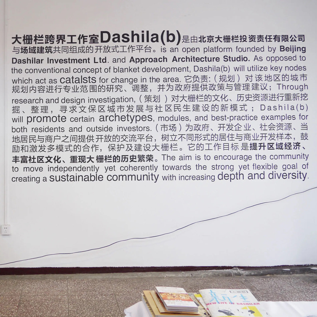 大栅栏跨界实验室 Dashilab
