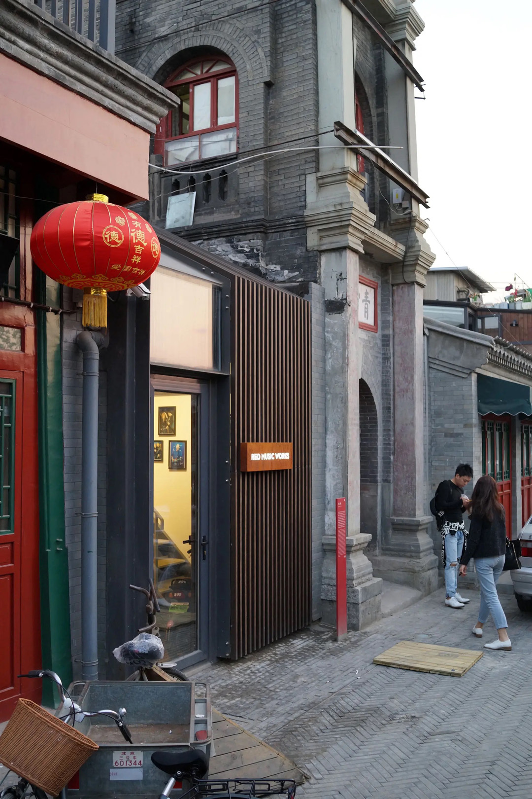 杨梅竹斜街改造 Yangmeizhu Xie Street