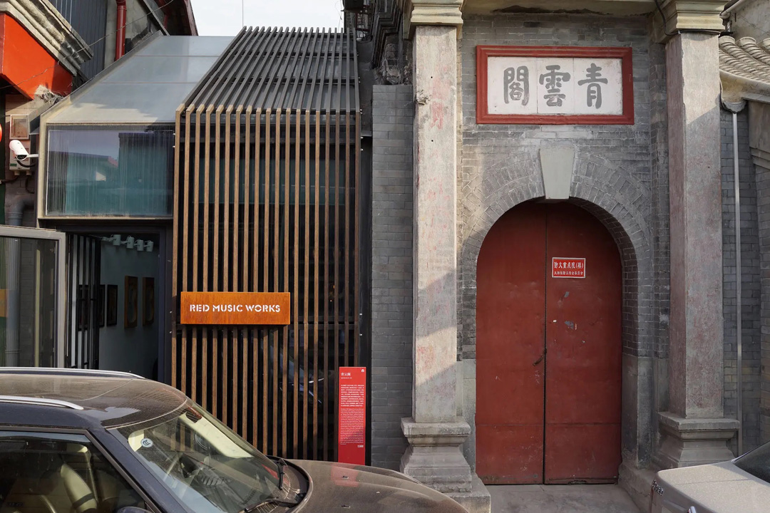 杨梅竹斜街改造 Yangmeizhu Xie Street